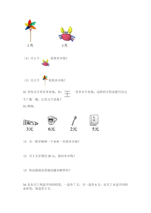 二年级上册数学解决问题100道（各地真题）.docx