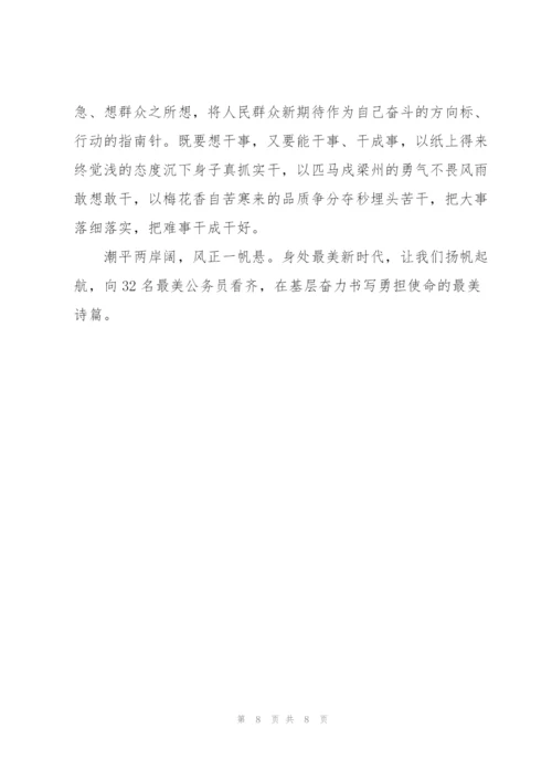 观看最美公务员心得体会范文三篇.docx