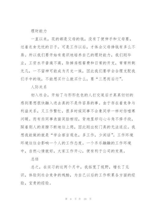 文秘类实习报告范文锦集五篇.docx