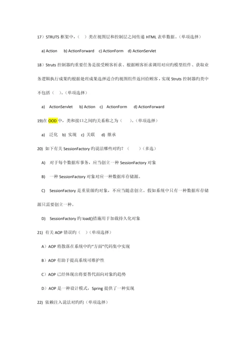 2023年javaweb开发人员面试题及答案.docx