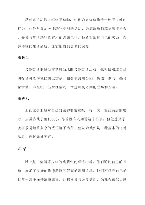 典籍中的清廉少年事迹材料