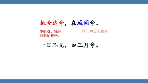 八年级语文下册第三单元课外古诗词诵读 子衿 课件(共13张PPT)