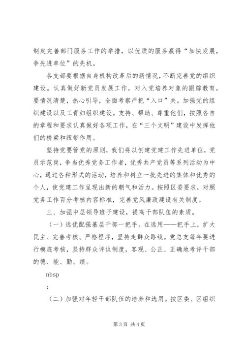 总支党建工作计划 (4).docx