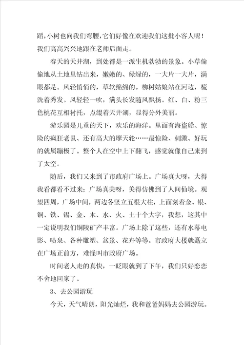 去公园游玩的作文400字