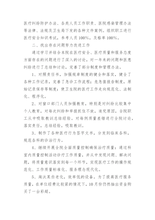 患者参与医疗安全活动总结及分析.docx