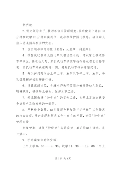 中学护学岗建设实施方案.docx
