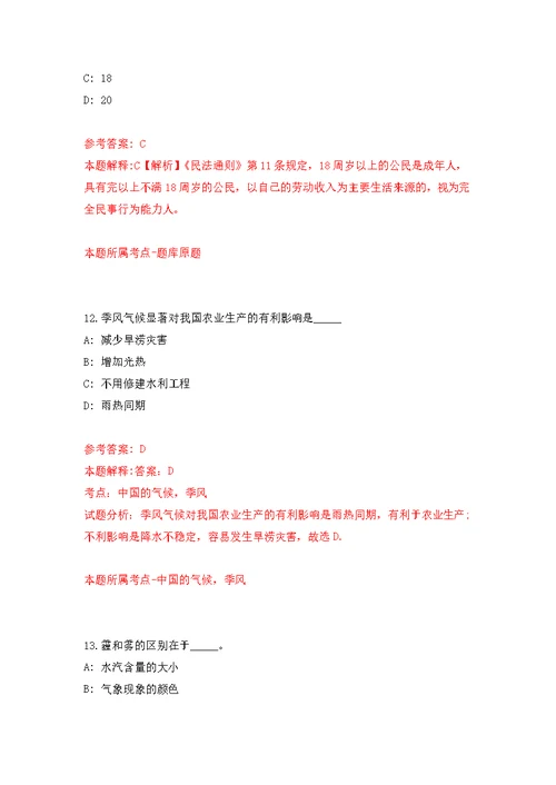 2022年云南省玉溪市江川区提前招考聘用引进教师76人模拟卷（第4次练习）