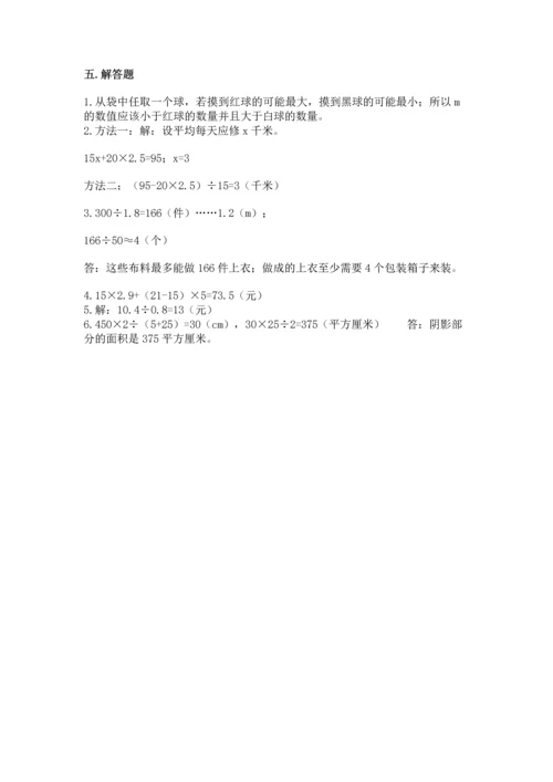 人教版数学五年级上册期末测试卷（研优卷）.docx