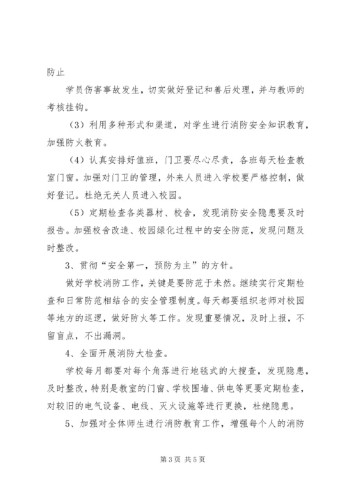 消防安全工作计划总结 (5).docx