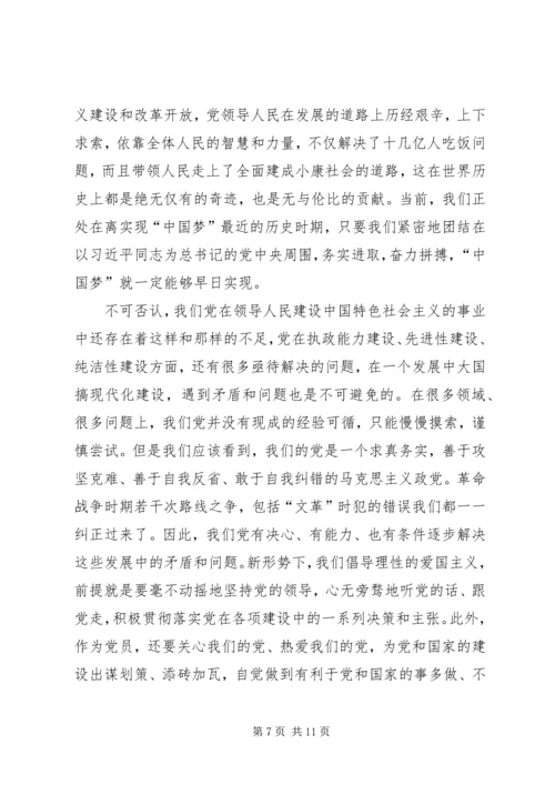 微型党课讲课稿[合集].docx