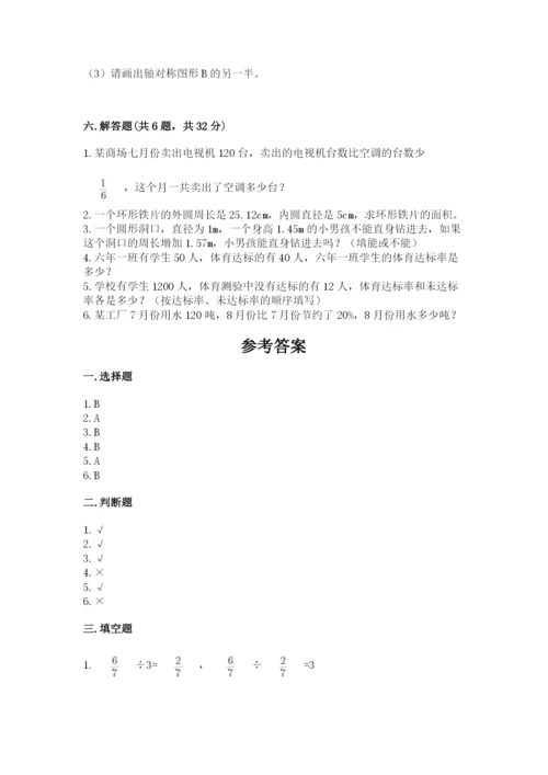 小学数学六年级上册期末卷及参考答案（典型题）.docx