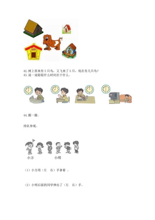 一年级上册数学解决问题50道附参考答案（考试直接用）.docx