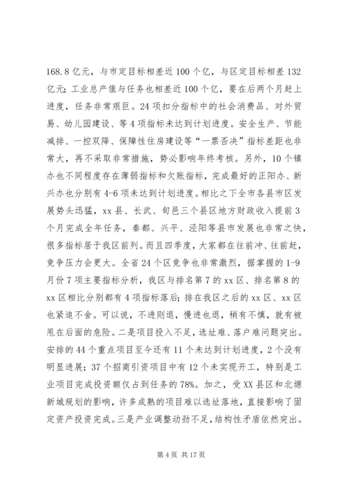 全区前三季度经济运行分析会致辞稿.docx