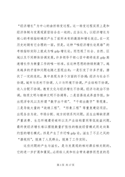 以两观为指导构建政绩考核体系研究报告.docx