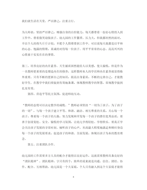 精编教师师德师风学习心得体会范文精选5篇_师德师风篇.docx