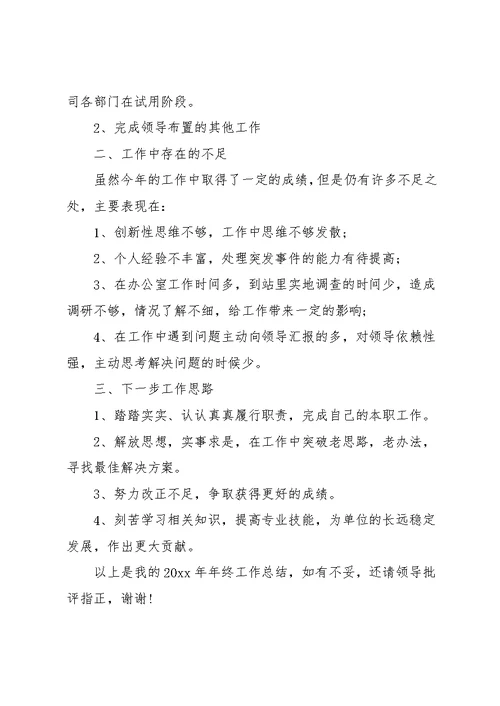 公司员工的个人年终工作总结材料范文精选5篇大全(共12页)