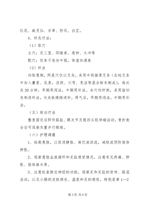 骨伤科优化建设诊疗方案改进措施 (2).docx