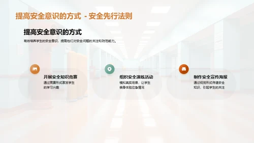 校园安全教育之路