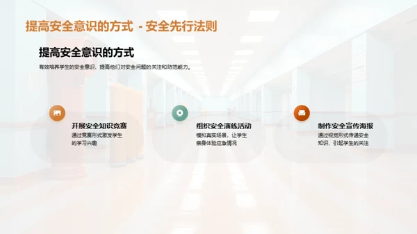 校园安全教育之路