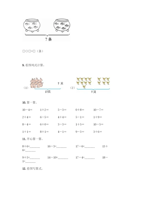 人教版一年级上册数学专项练习-计算题50道附答案(精练)-(2).docx