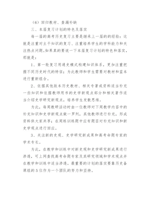 高三历史二轮复习计划.docx