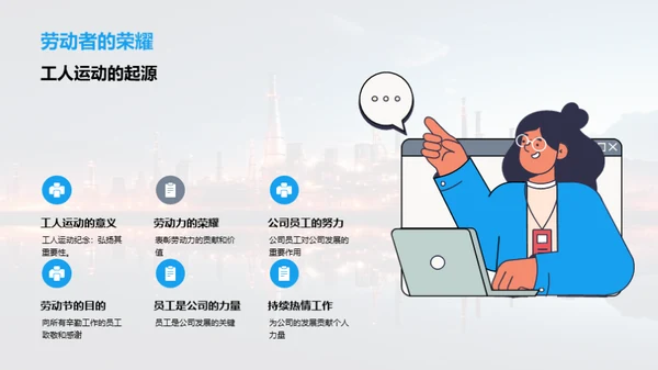 尊崇劳动 动力源泉