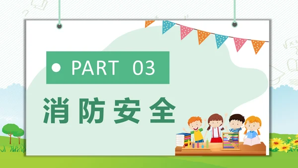 校园安全教育讲座儿童小朋友幼师幼教PPT模板