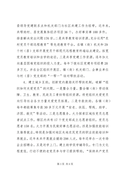 科学发展统筹城乡基层党组建设.docx
