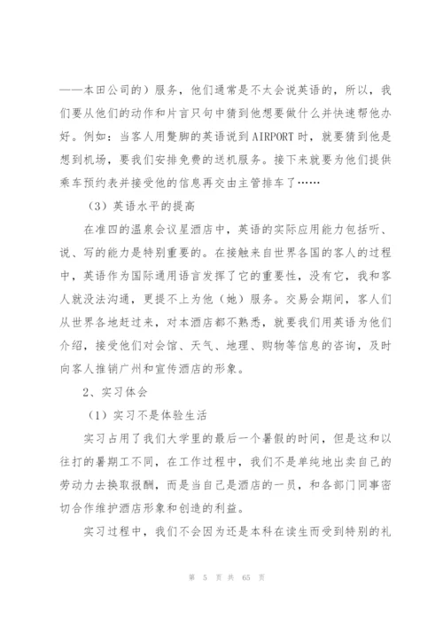 酒店实习个人工作总结(精选15篇).docx