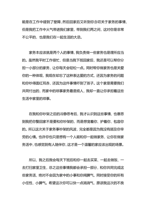 跟老婆吵架检讨书.docx