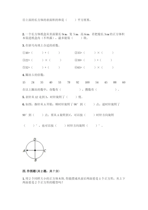 人教版五年级下册数学期末测试卷【精华版】.docx
