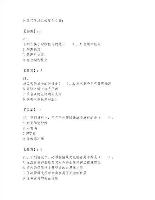 一级建造师之一建机电工程实务题库精品【必刷】