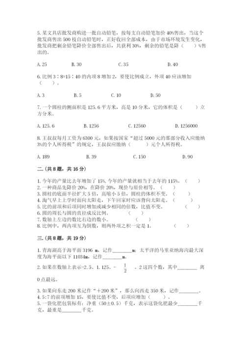 最新版贵州省贵阳市小升初数学试卷含答案【研优卷】.docx