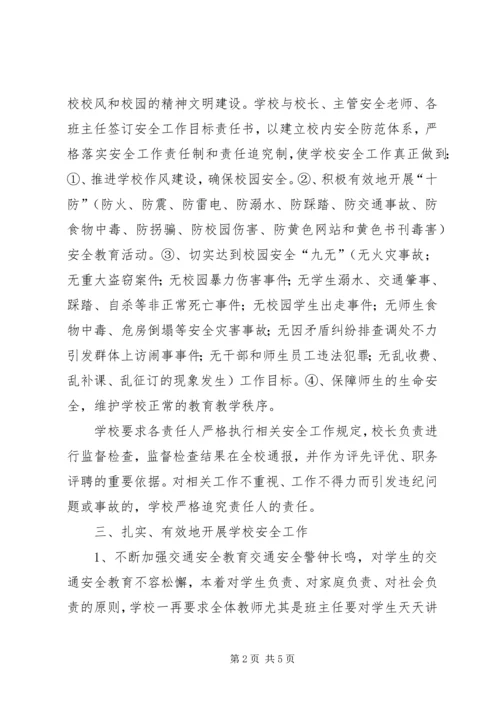 学校安全工作汇报材料 (14).docx