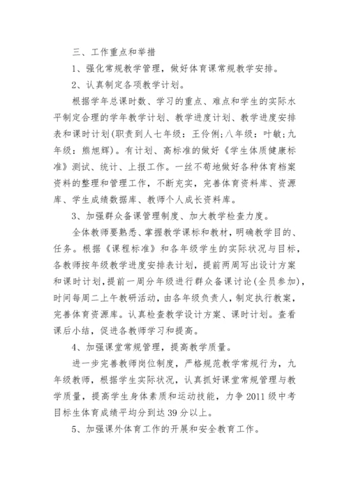 2023小学体育教研组的工作计划范文6篇.docx
