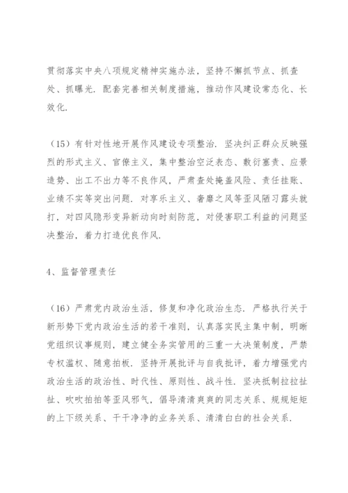 党委落实全面从严治党主体责任清单.docx