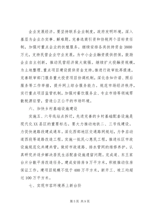 经济社会编制规划部署 (2).docx