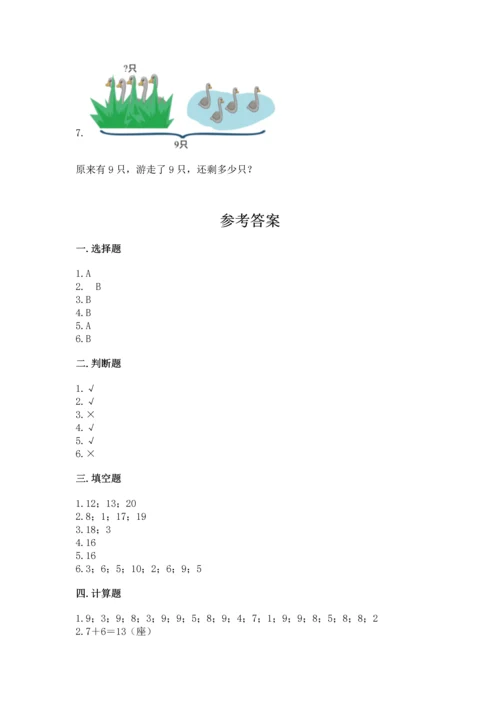 人教版一年级上册数学期末测试卷精品（预热题）.docx