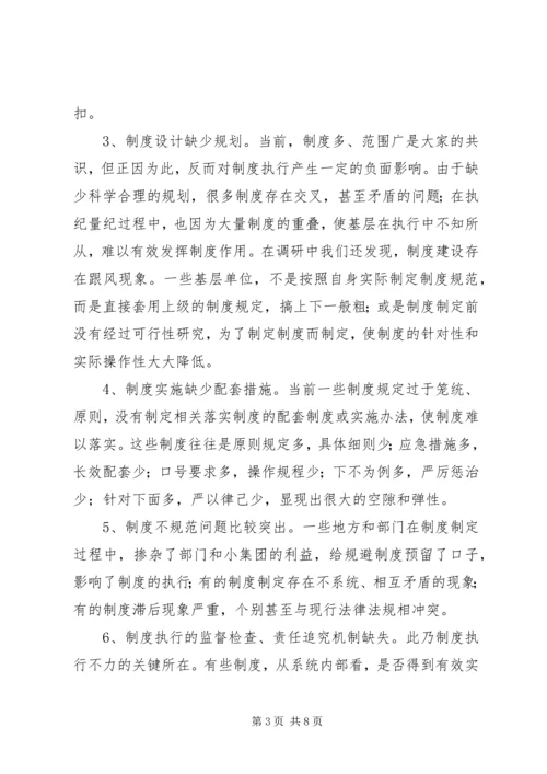 反腐倡廉执行不力调研报告.docx
