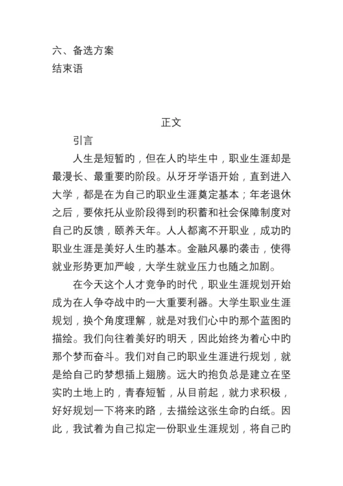 软件技术专业大学生职业生涯规划.docx