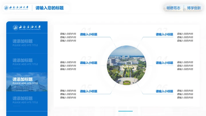 西南石油大学专属课题学术汇报毕业答辩通用PPT模板