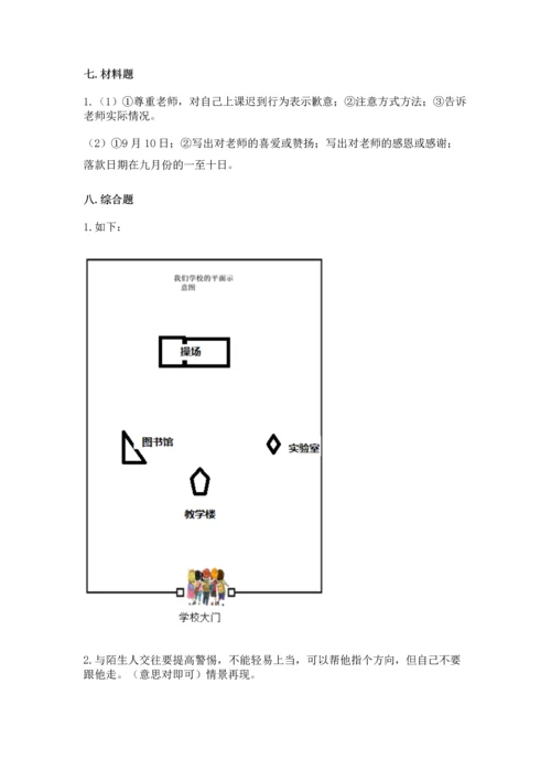 部编版三年级上册道德与法治期末测试卷附参考答案【基础题】.docx