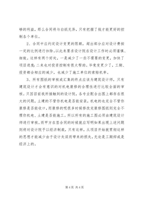 关于两年代建制管理工作的思考.docx