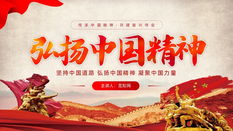 红色党建党课中国精神谱系教育课件PPT