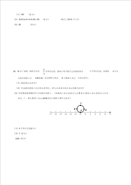 浙江省嘉兴桐乡市2018学年七年级上期中联考数学试题有答案精选