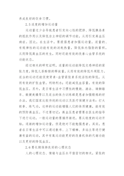 高血压医院管理论文.docx