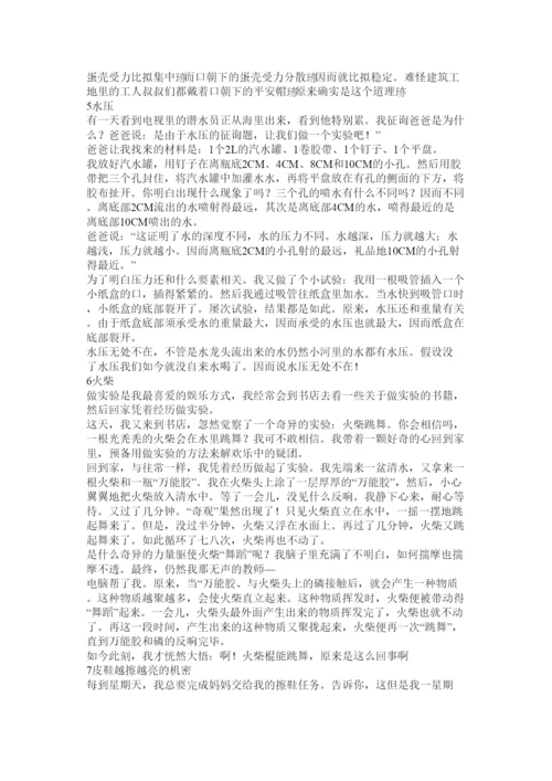 【精编】科学小论文静电精选.docx