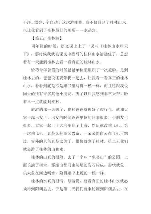 桂林游作文0.docx