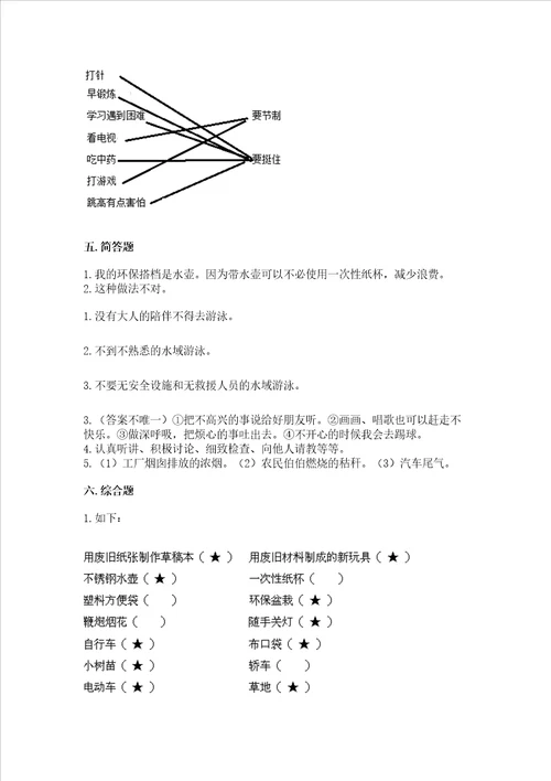 部编版二年级下册道德与法治期末测试卷精品名师系列