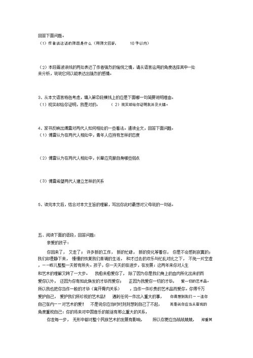 傅雷家书阅读专项训练